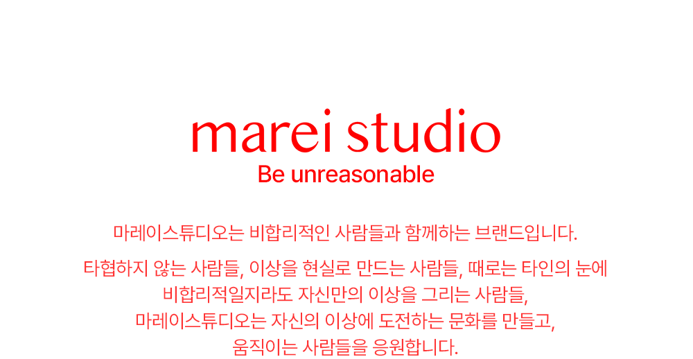 마레이스튜디오 브랜드 소개