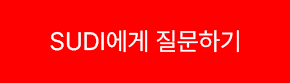 SUDI edition 004 seongsu+ticket