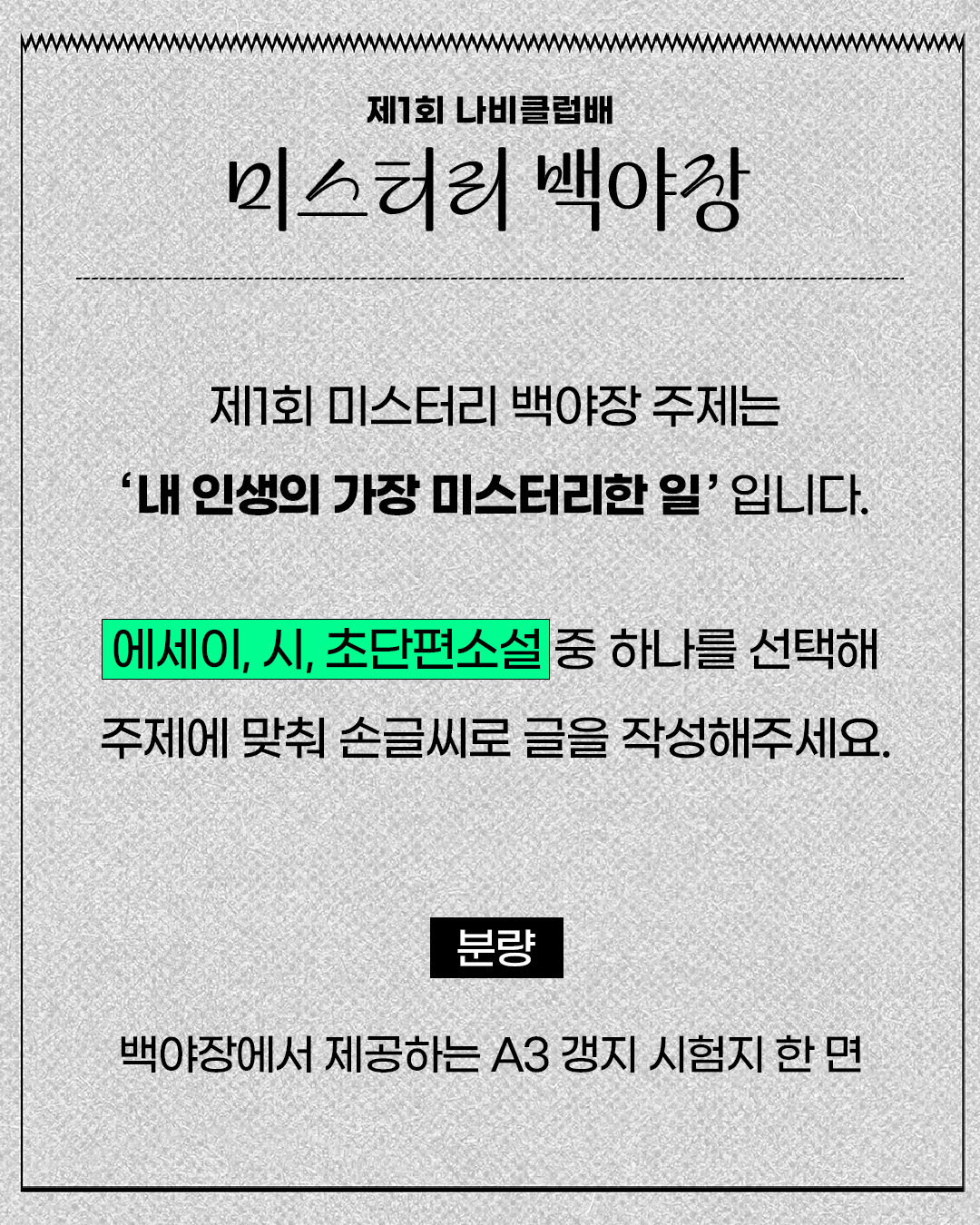 미스터리 백야장 참가자 모집3.png