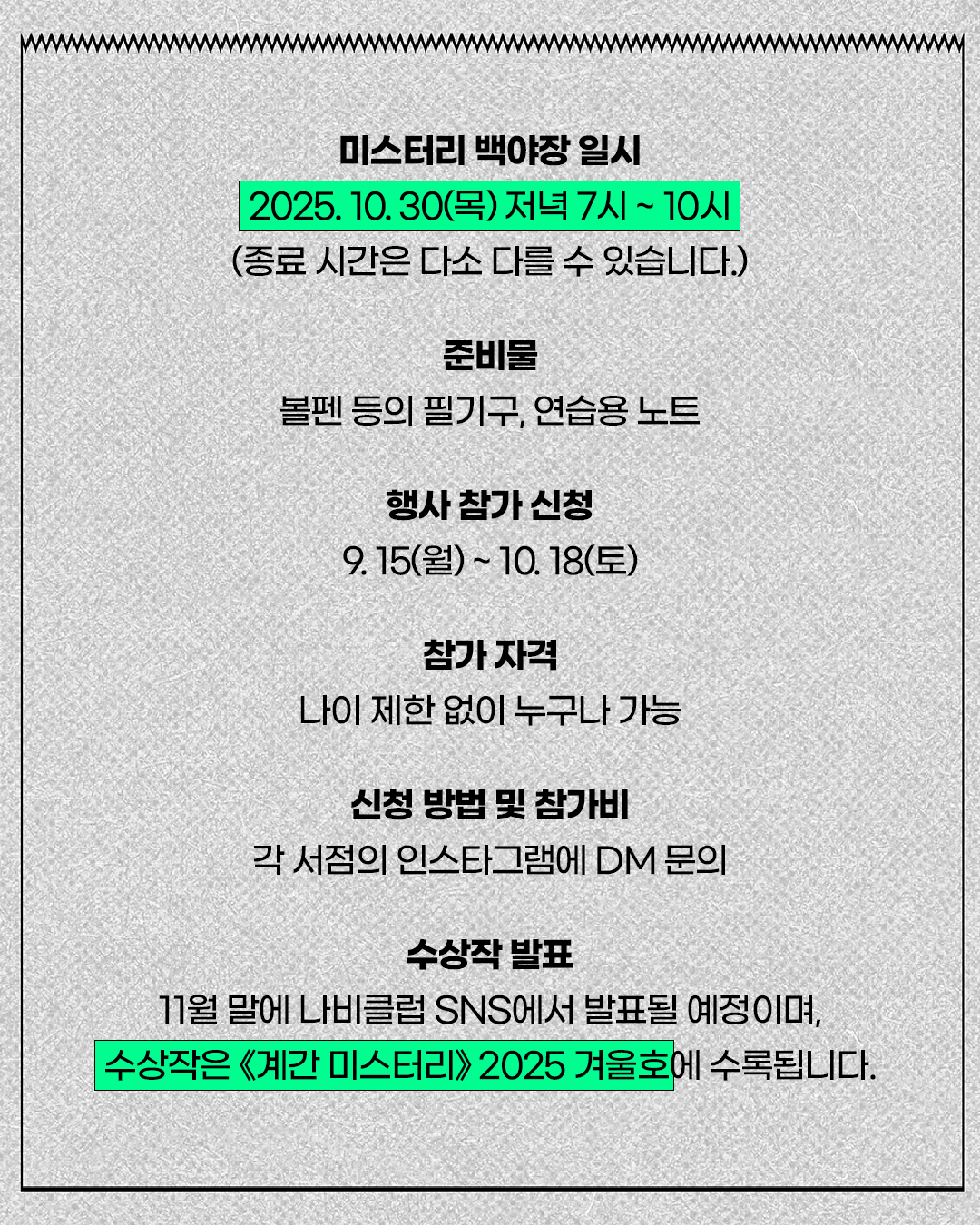 미스터리 백야장 참가자 모집6.png