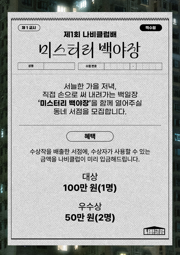 서점 모집 포스터 (2).jpg