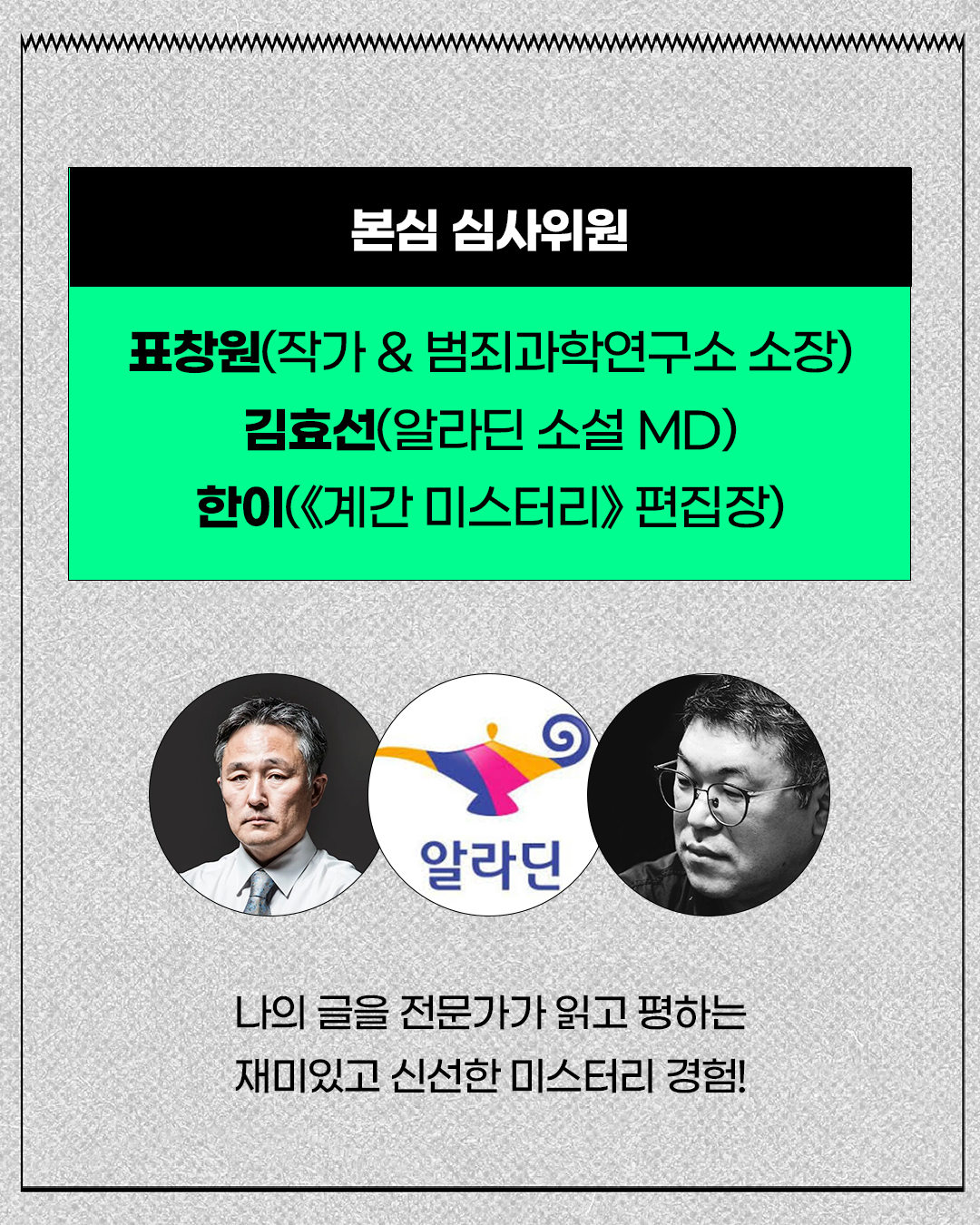 미스터리 백야장 참가자 모집4.png