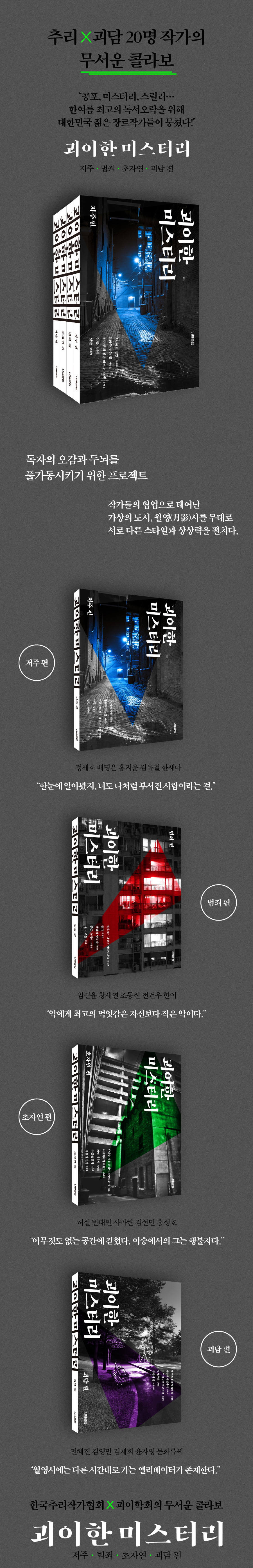 괴이한 미스터리(리커버)