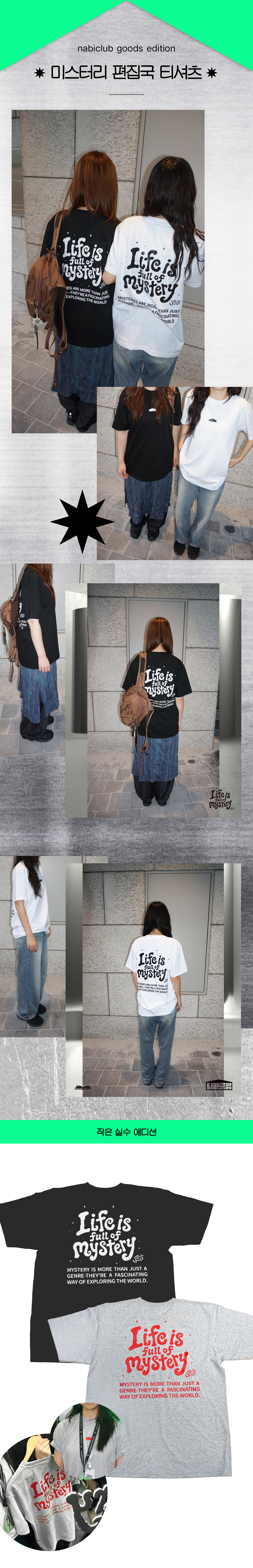 미스터리 편집국 티셔츠