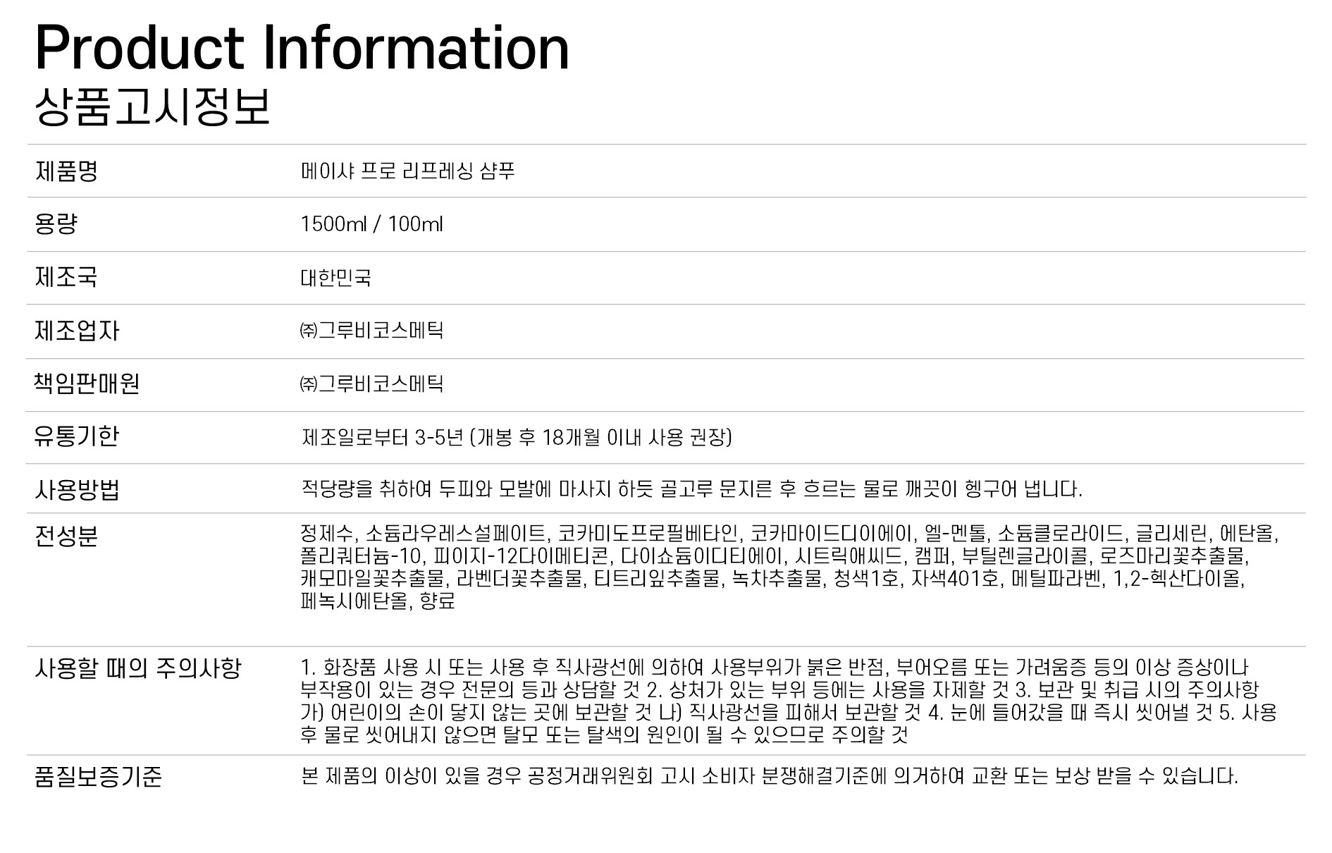 메이샤 프로 리프레싱 샴푸 1500ml