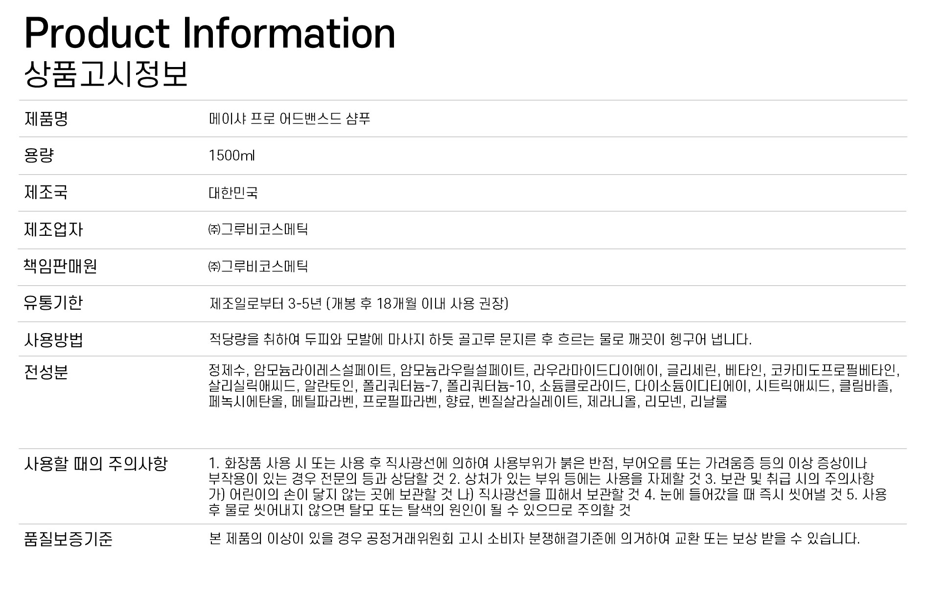 메이샤 프로 어드밴스 샴푸/컨디셔너 1500ml