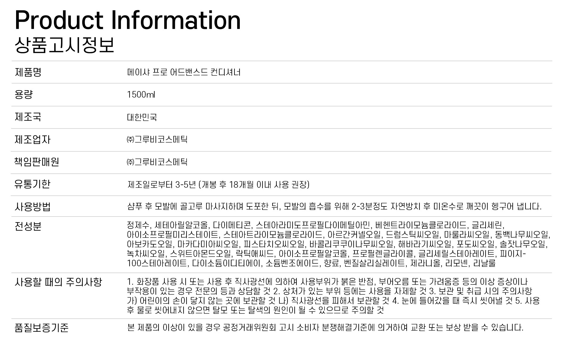 메이샤 프로 어드밴스 샴푸/컨디셔너 1500ml