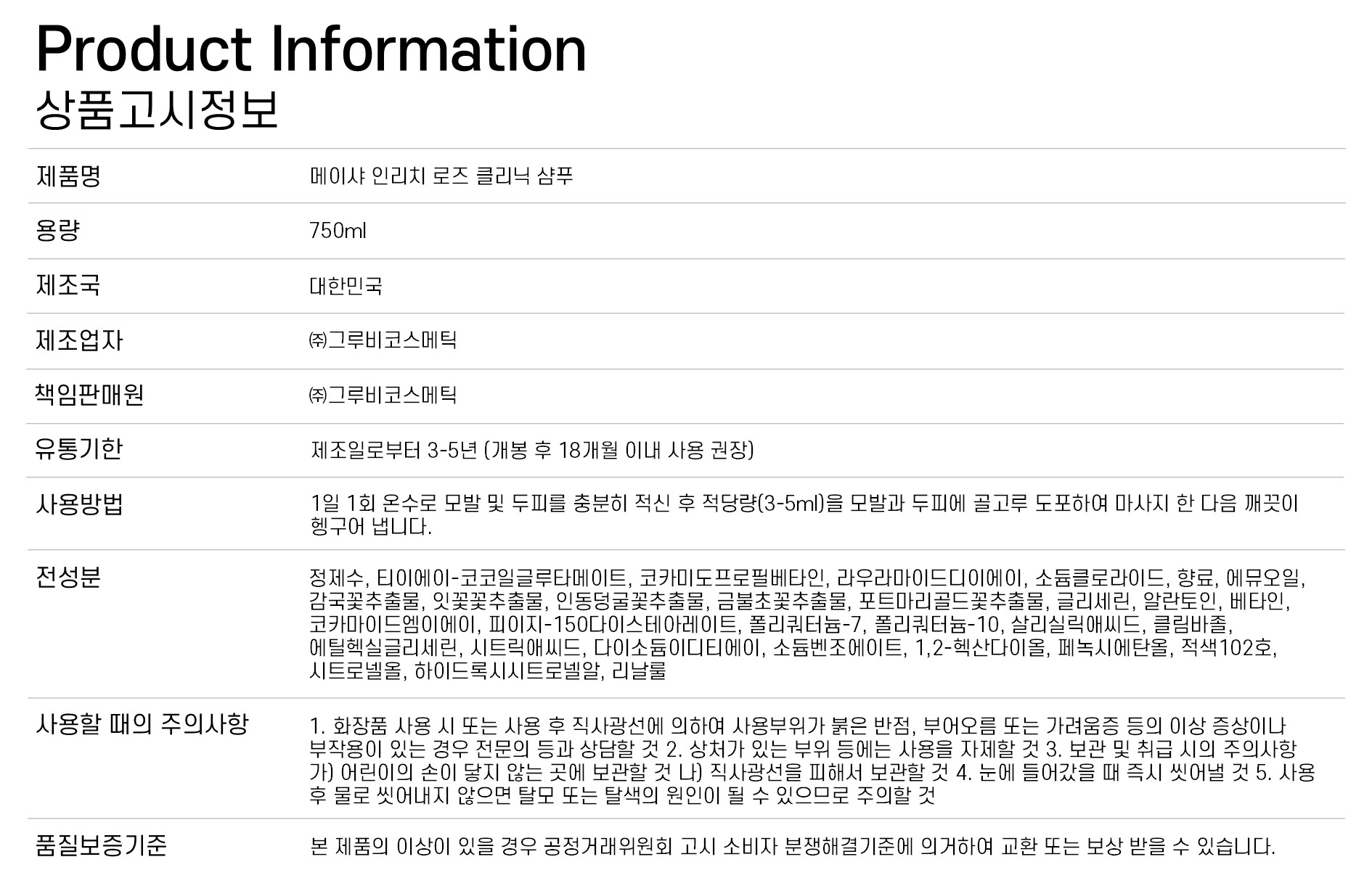 메이샤 트래블 키트 [인리치 로즈클리닉 샴푸 50ml + 프로 리페어 클리닉 노멀라이저 50ml]