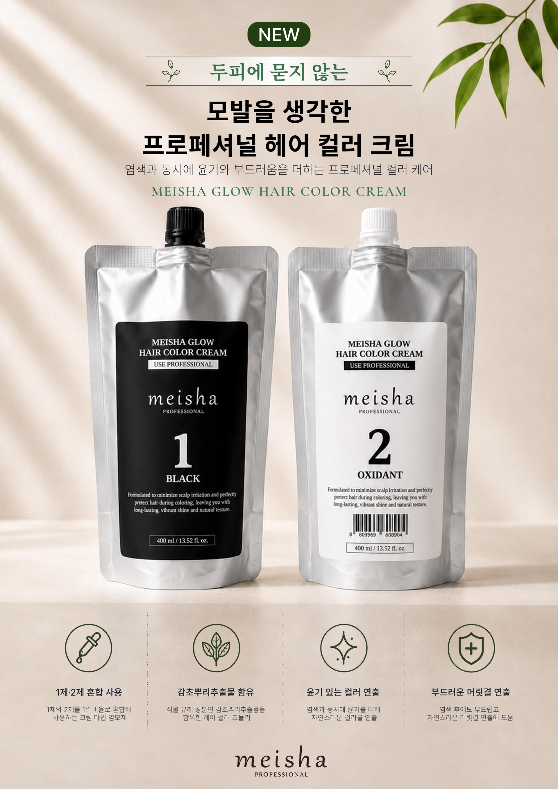 메이샤 글로우 헤어 컬러크림 블랙 400ml