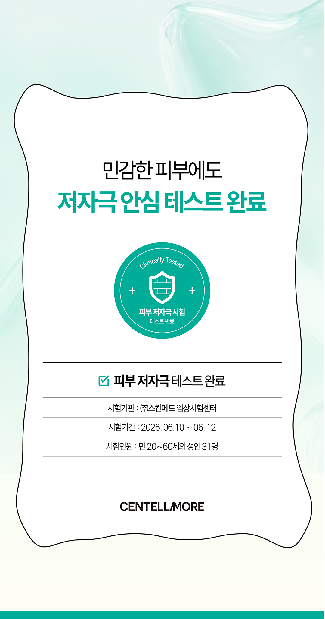 하이테카 쿨 카밍 선세럼