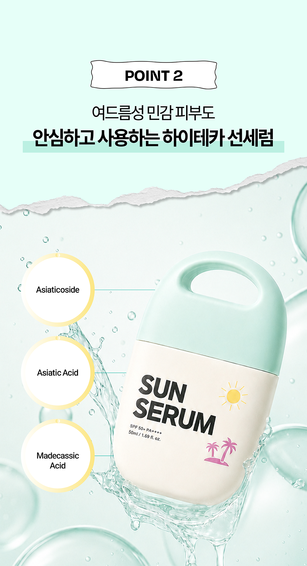 하이테카 쿨 카밍 선세럼