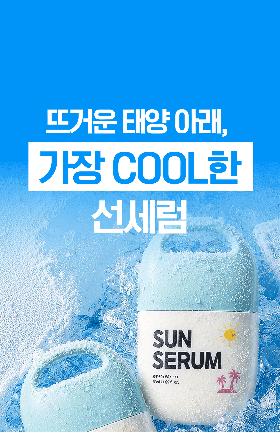 하이테카 쿨 카밍 선세럼