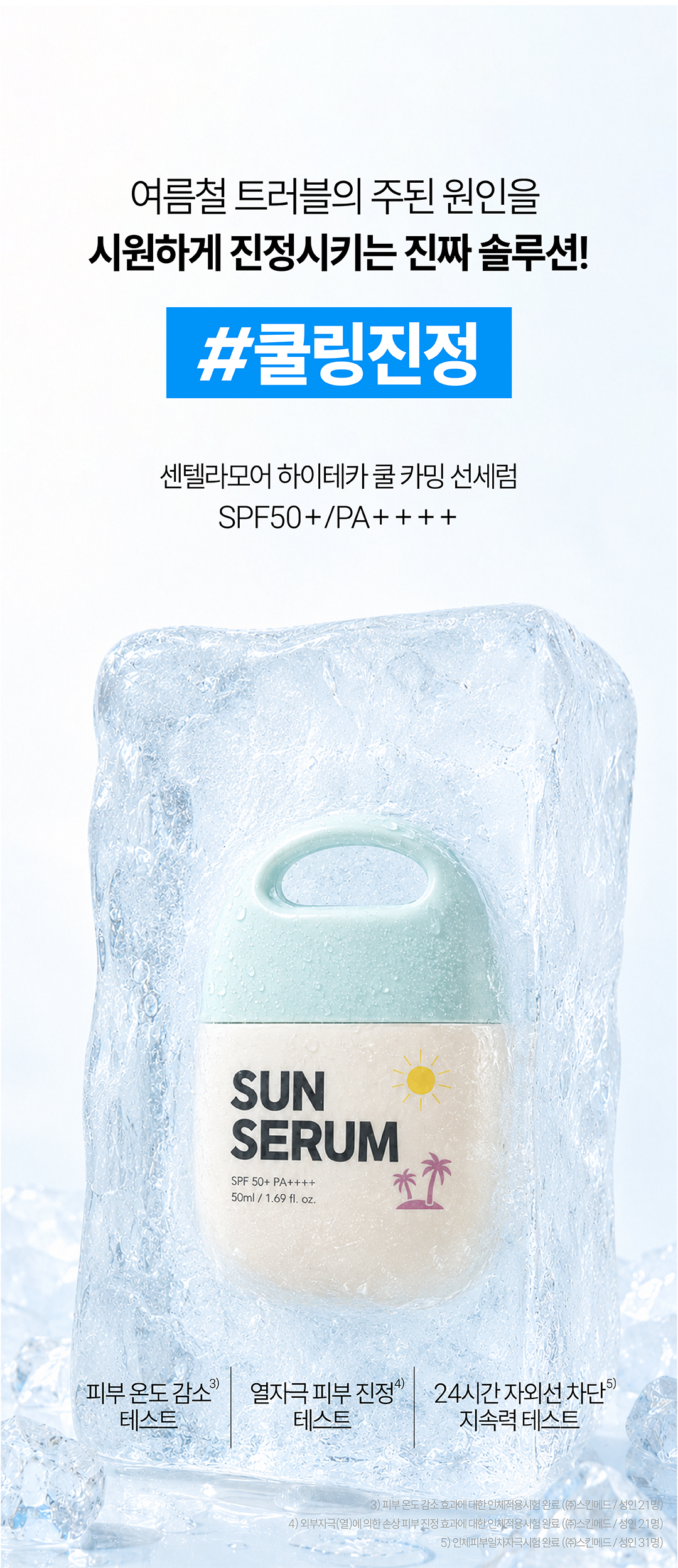 하이테카 쿨 카밍 선세럼