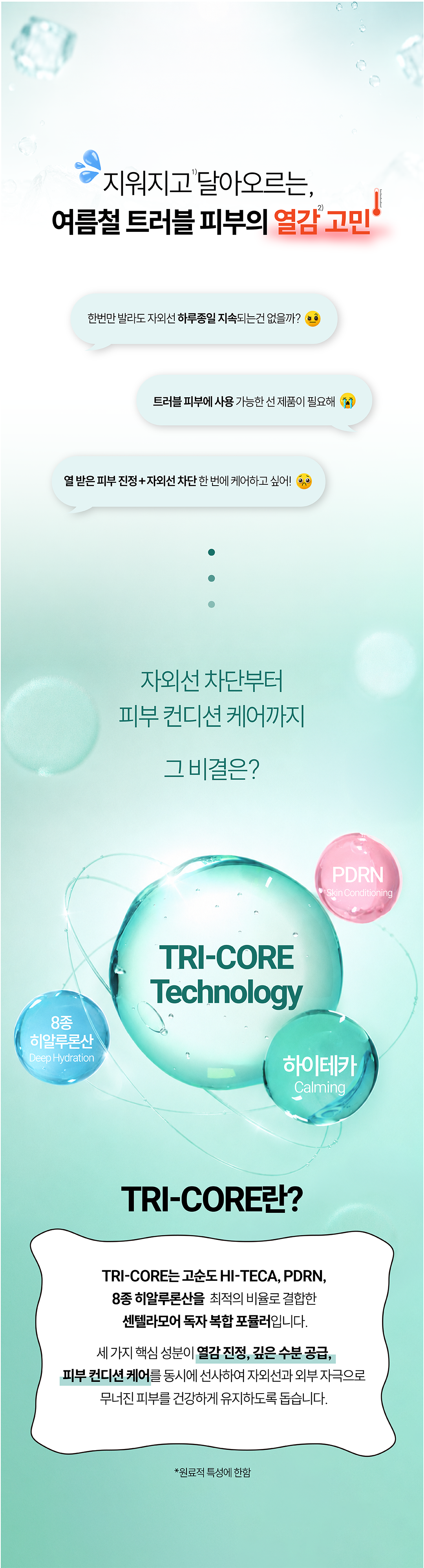 하이테카 쿨 카밍 선세럼