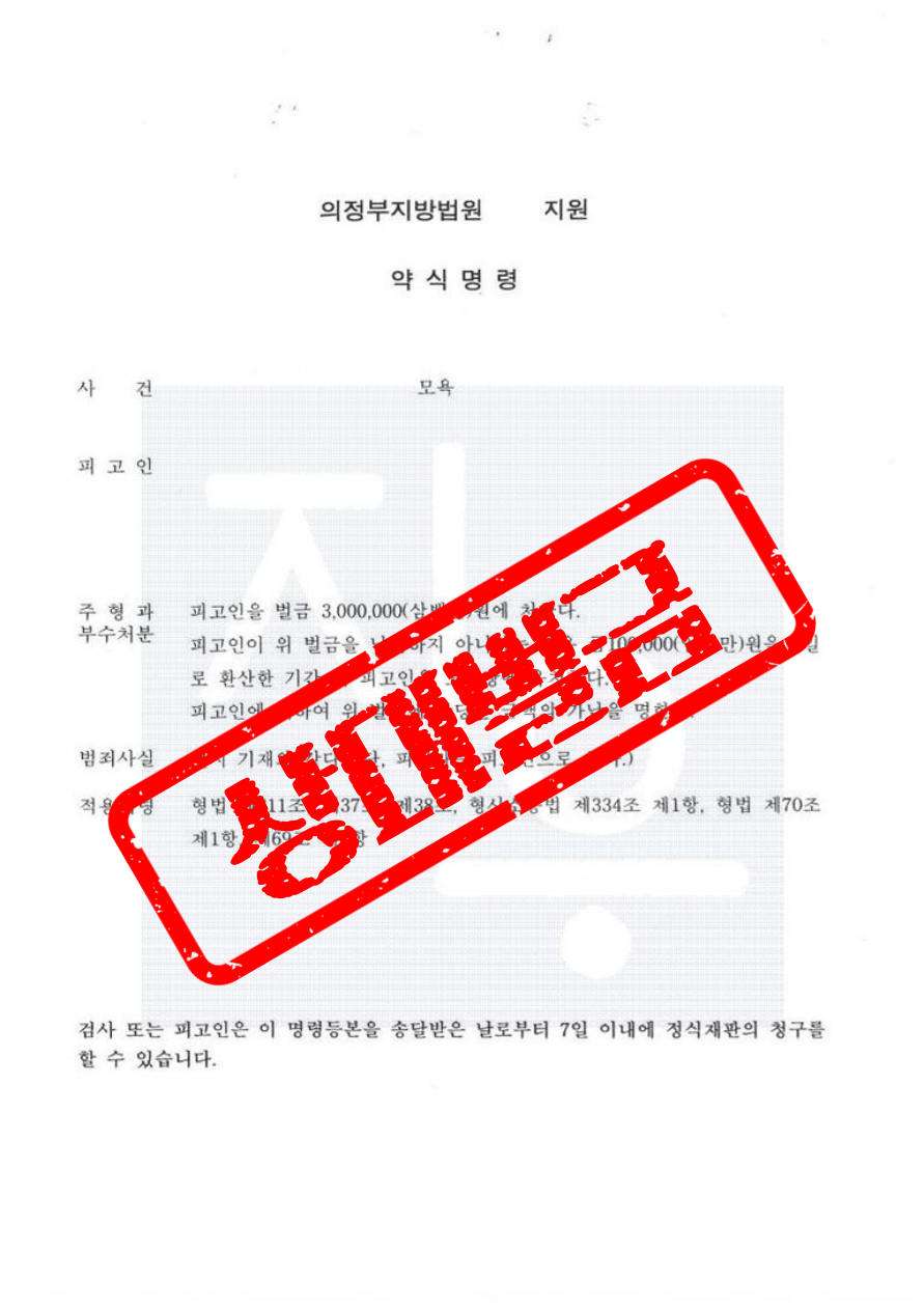 상대방 300만 원 벌금] 트위터 모욕 고소 대리 : 법률사무소 지우 성공사례