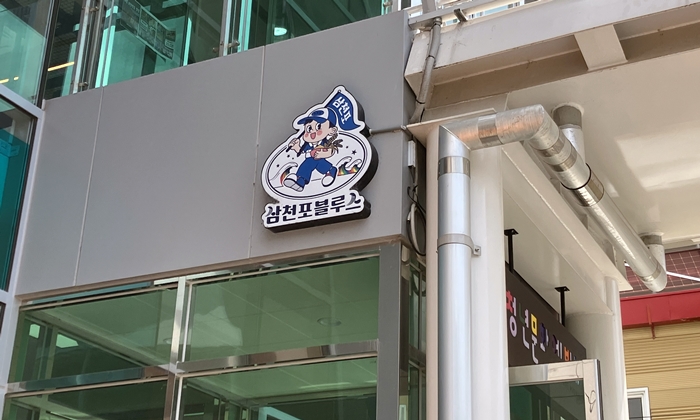 경남 사천시 삼천포항 옆에 위치한 삼천포블루스의 거점 공간 '청년문화에비뉴' ⓒ희망제작소