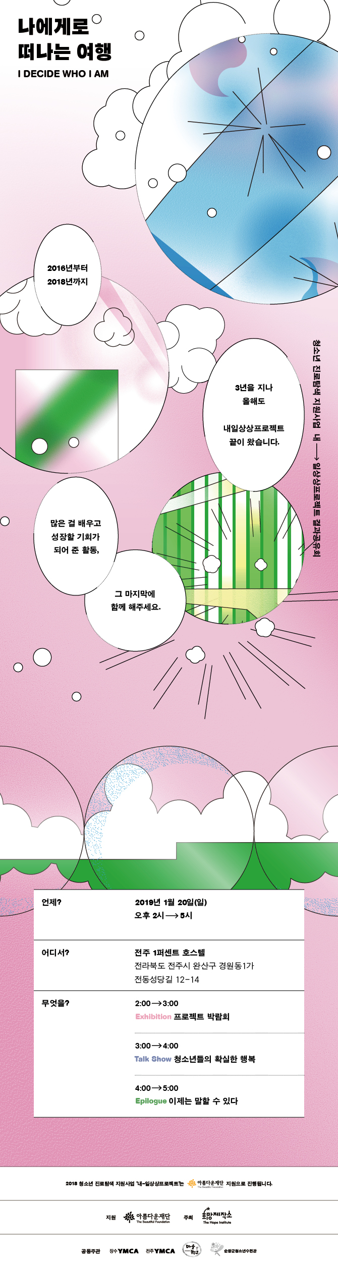 내일-결과공유회-웹포스터