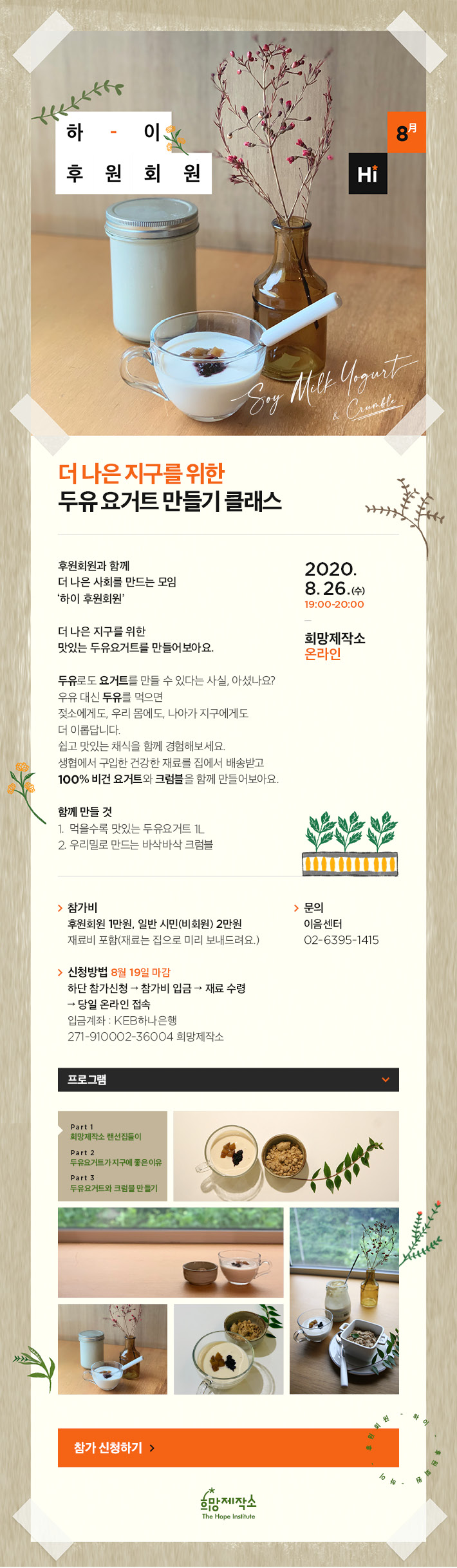 8월하이후원회원프로그