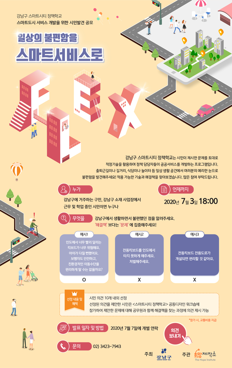 강남구 스마트시티 정책학교