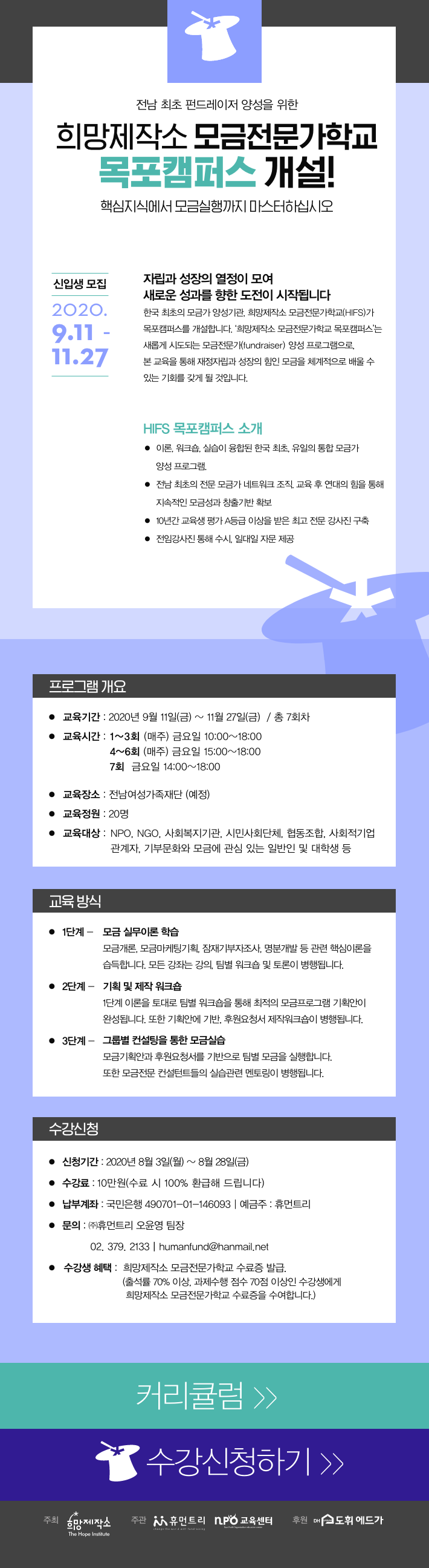 모금전문가학교_목포캠퍼스