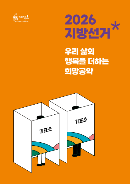 2026 지방선거 핸드북(이미지 클릭 시 이동)