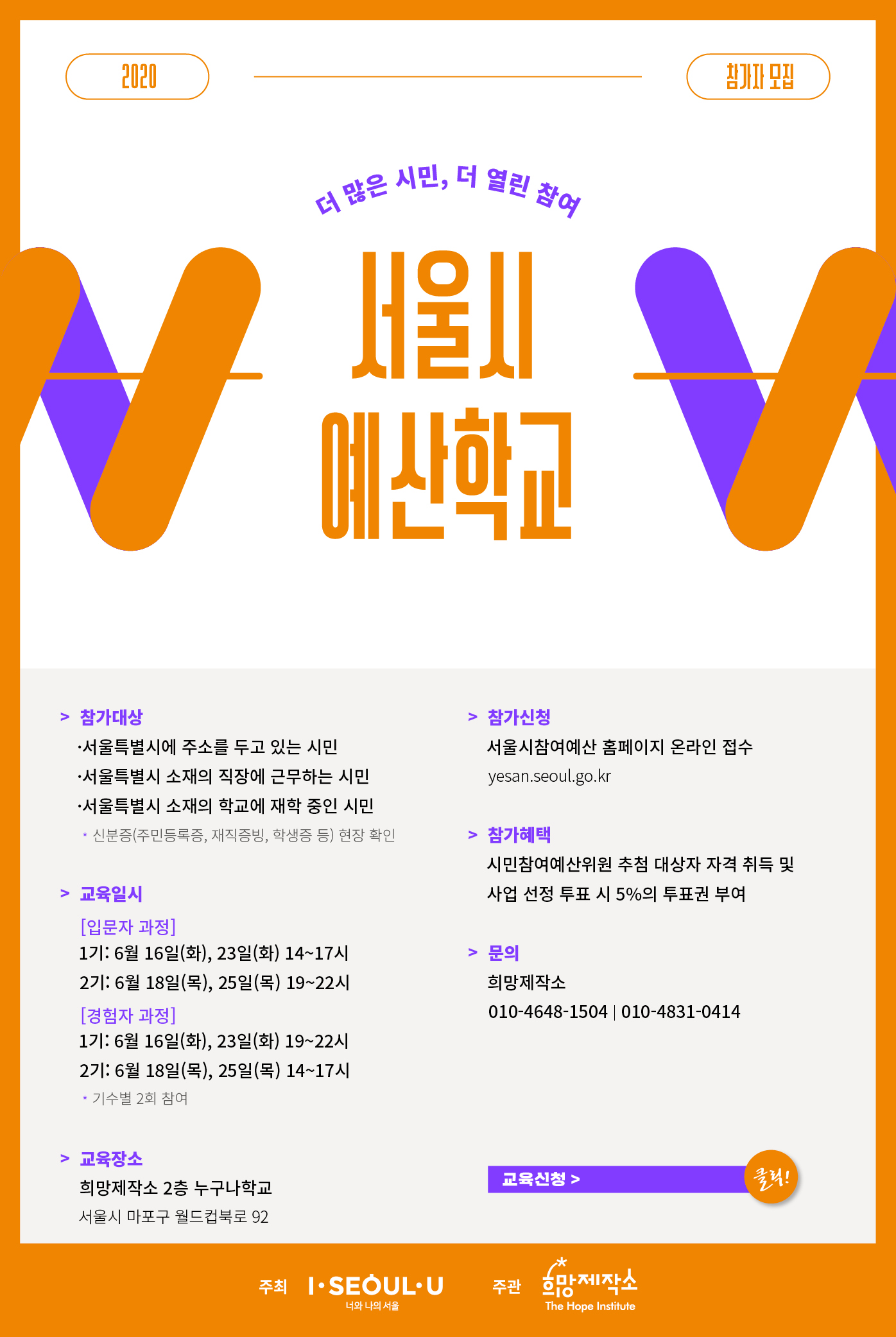 서울시민참여예산_권역별