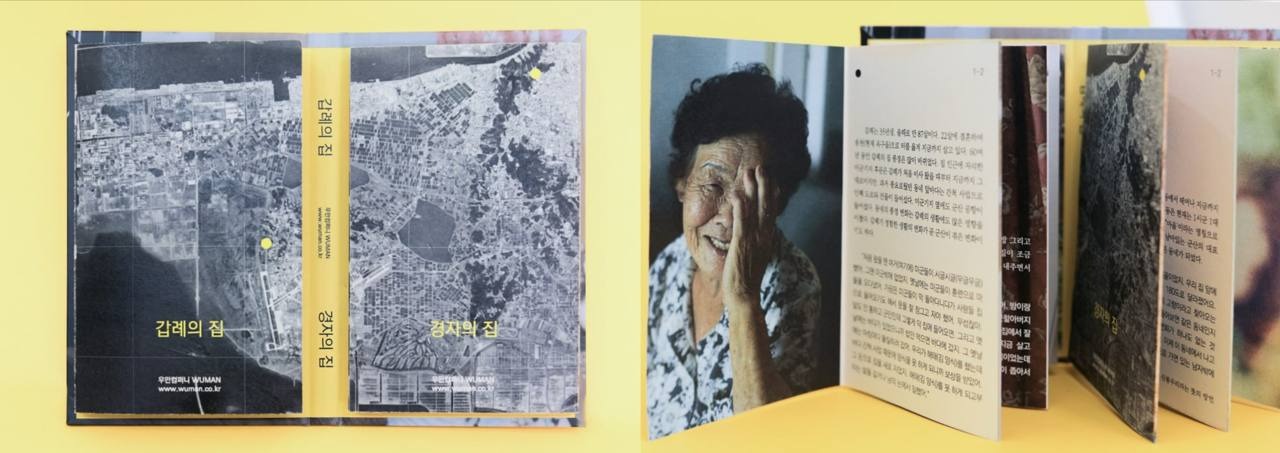 ‘00의 집, 그 집’ 작업물
