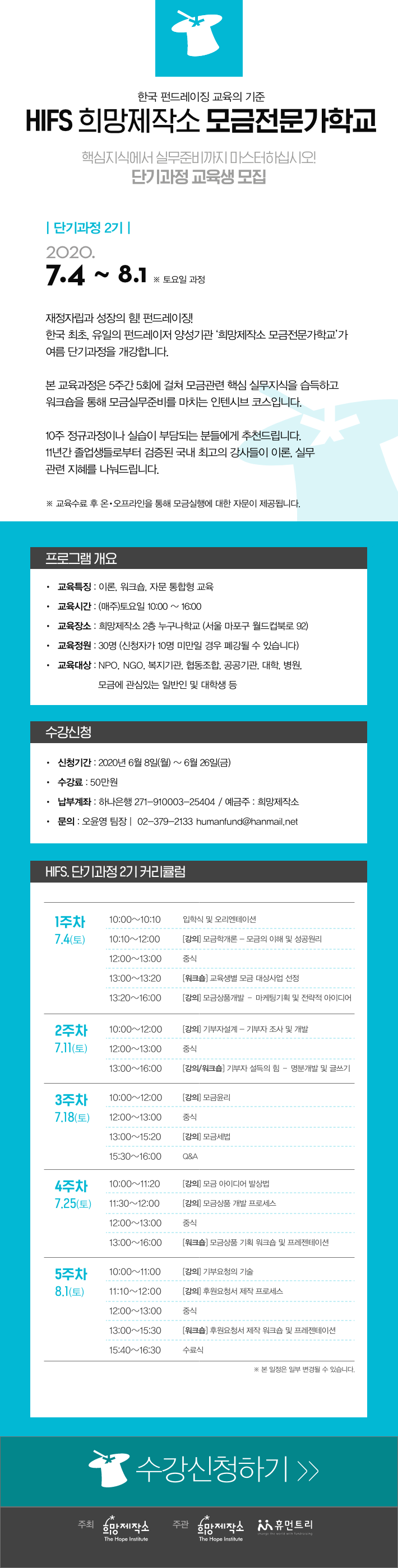 모금전문가학교 단기과정
