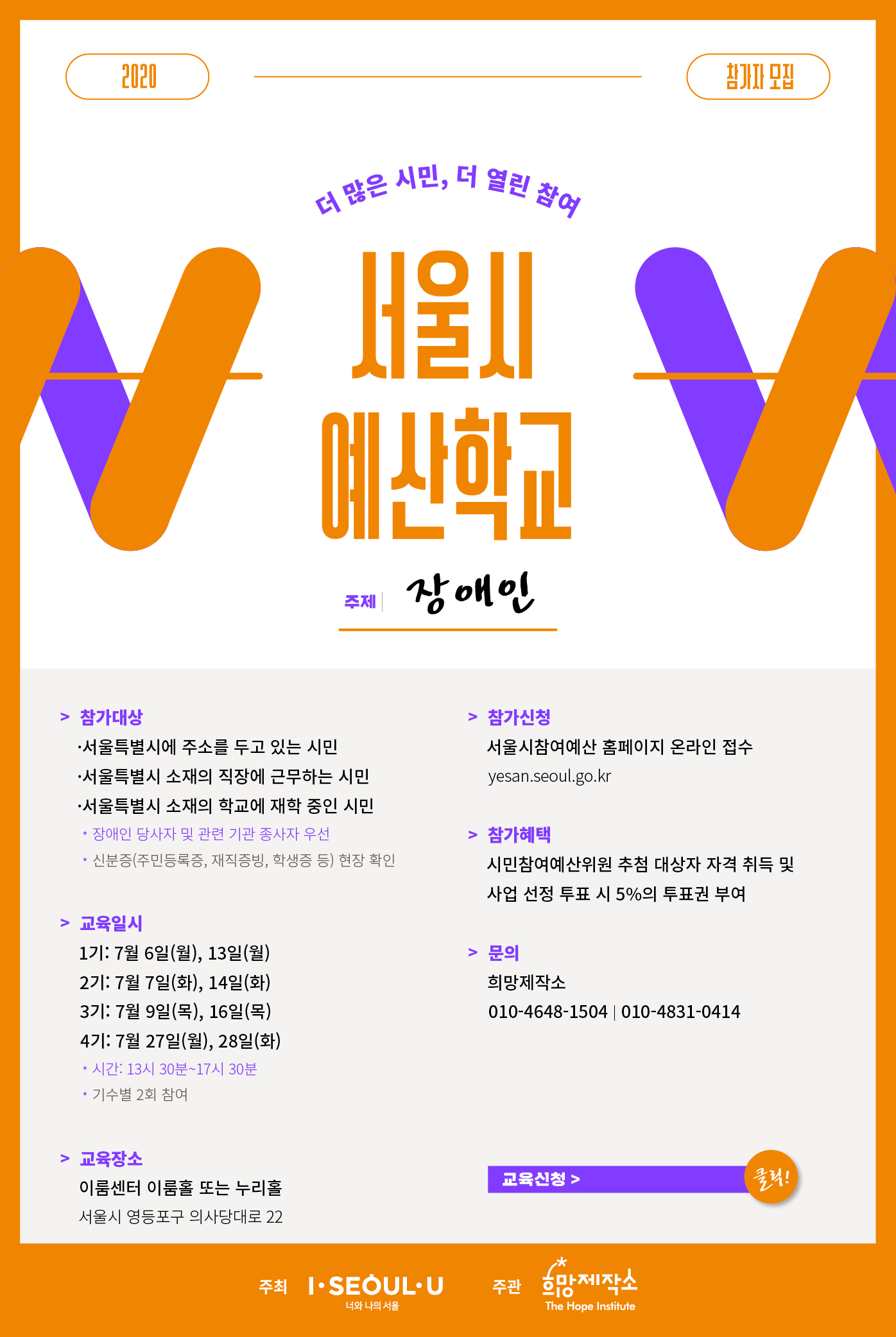 서울시민참여예산_권역별