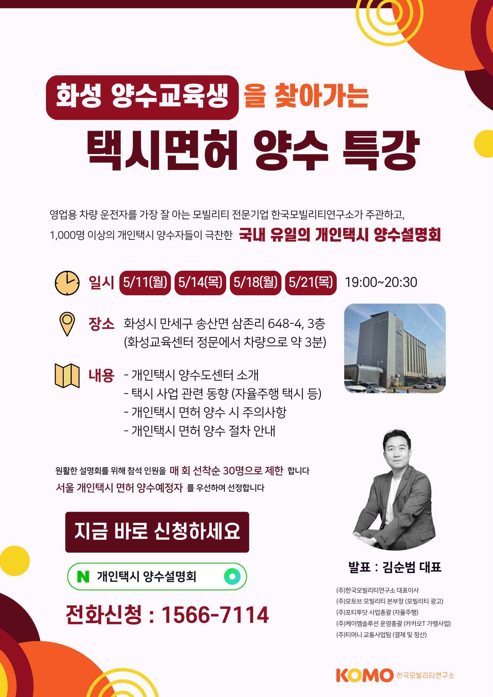 찾아가는_양수설명회.png