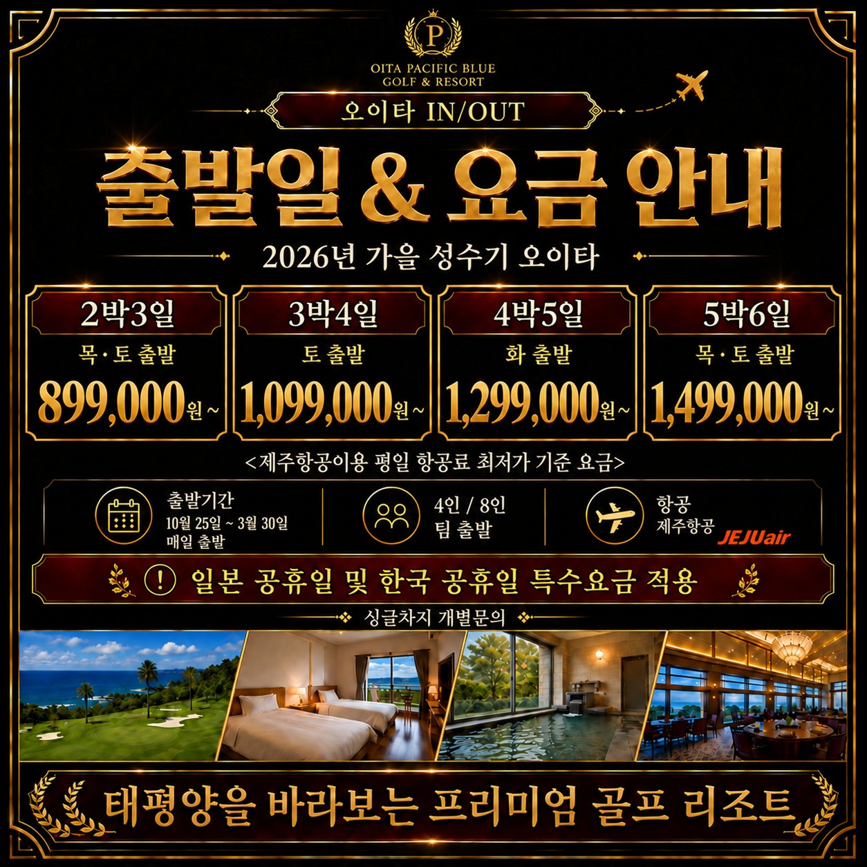 ⛳일본 명문 오이타 퍼시픽블루 골프 & 리조트