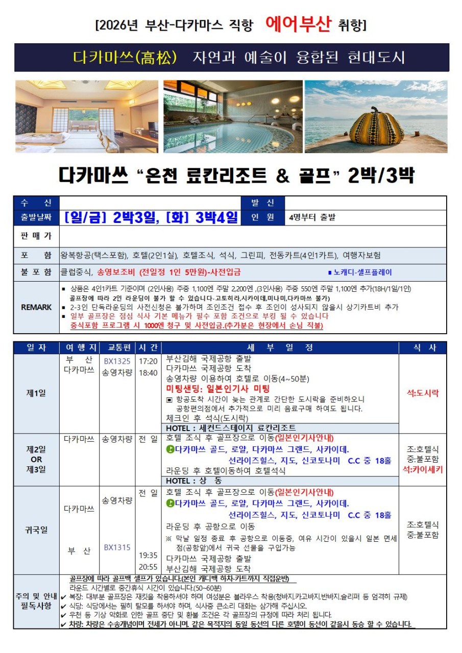 🇯🇵 다카마쓰 시티호텔 골프
