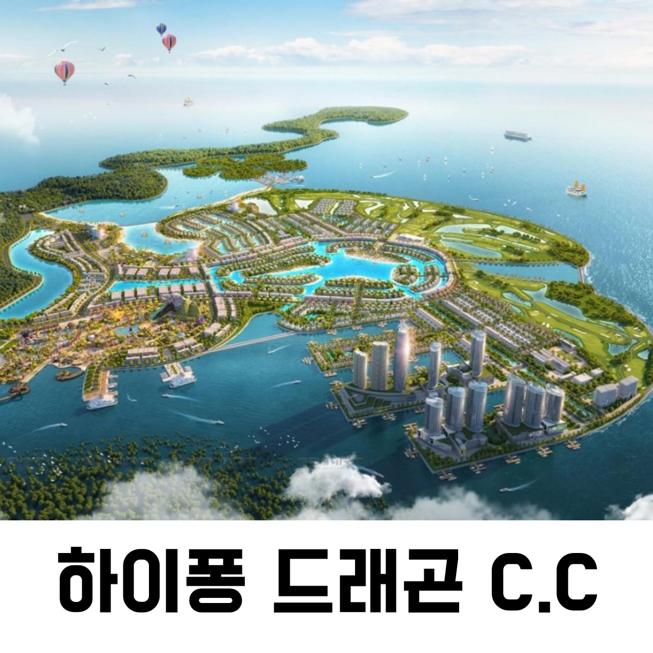 ⛳베트남 하이퐁 한인타운 호텔 & 골프