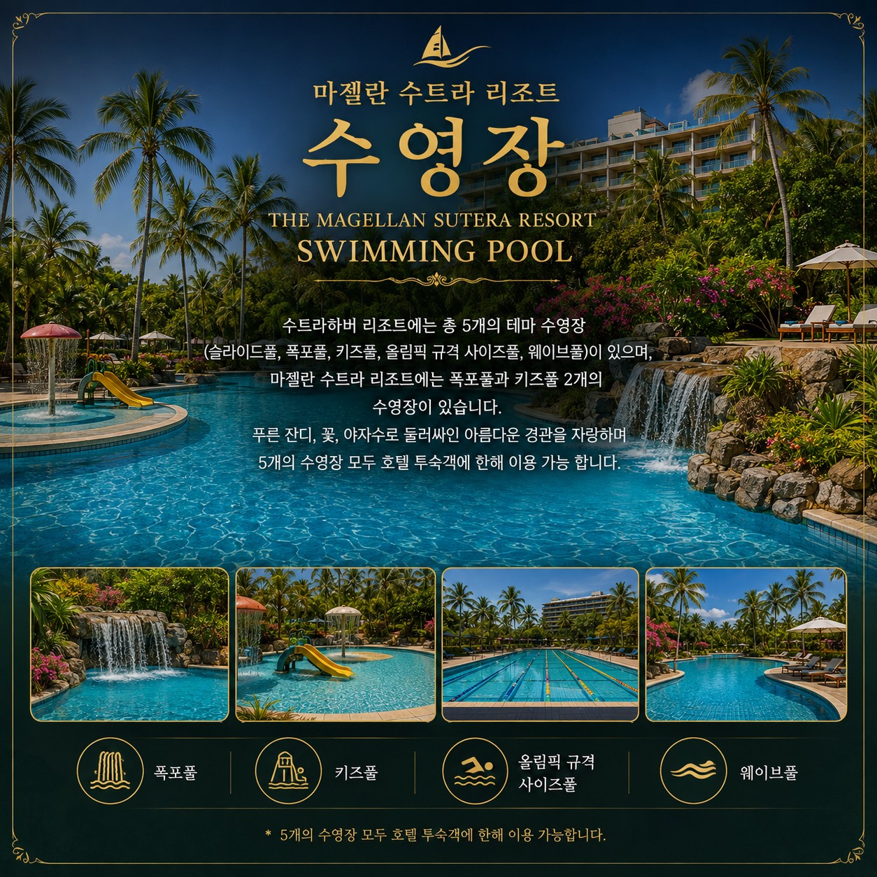 ⛳️ 코타키나발루 수트라하버 골프 리조트