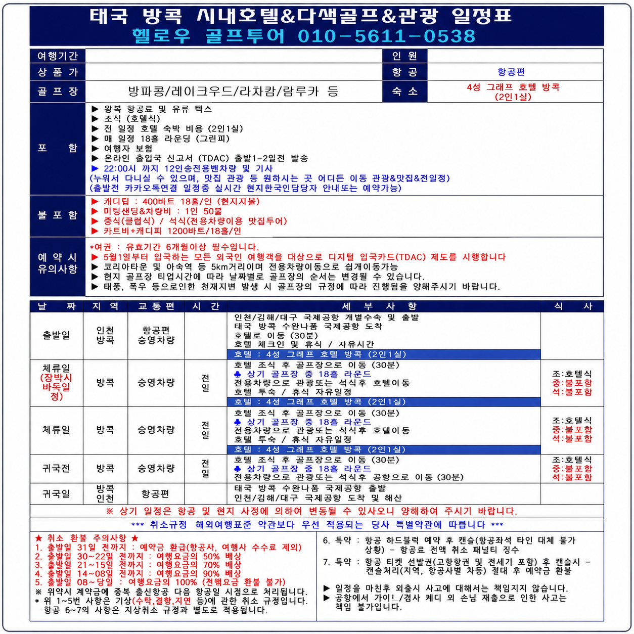 ⛳️ 태국 방콕 시내호텔 3색 골프