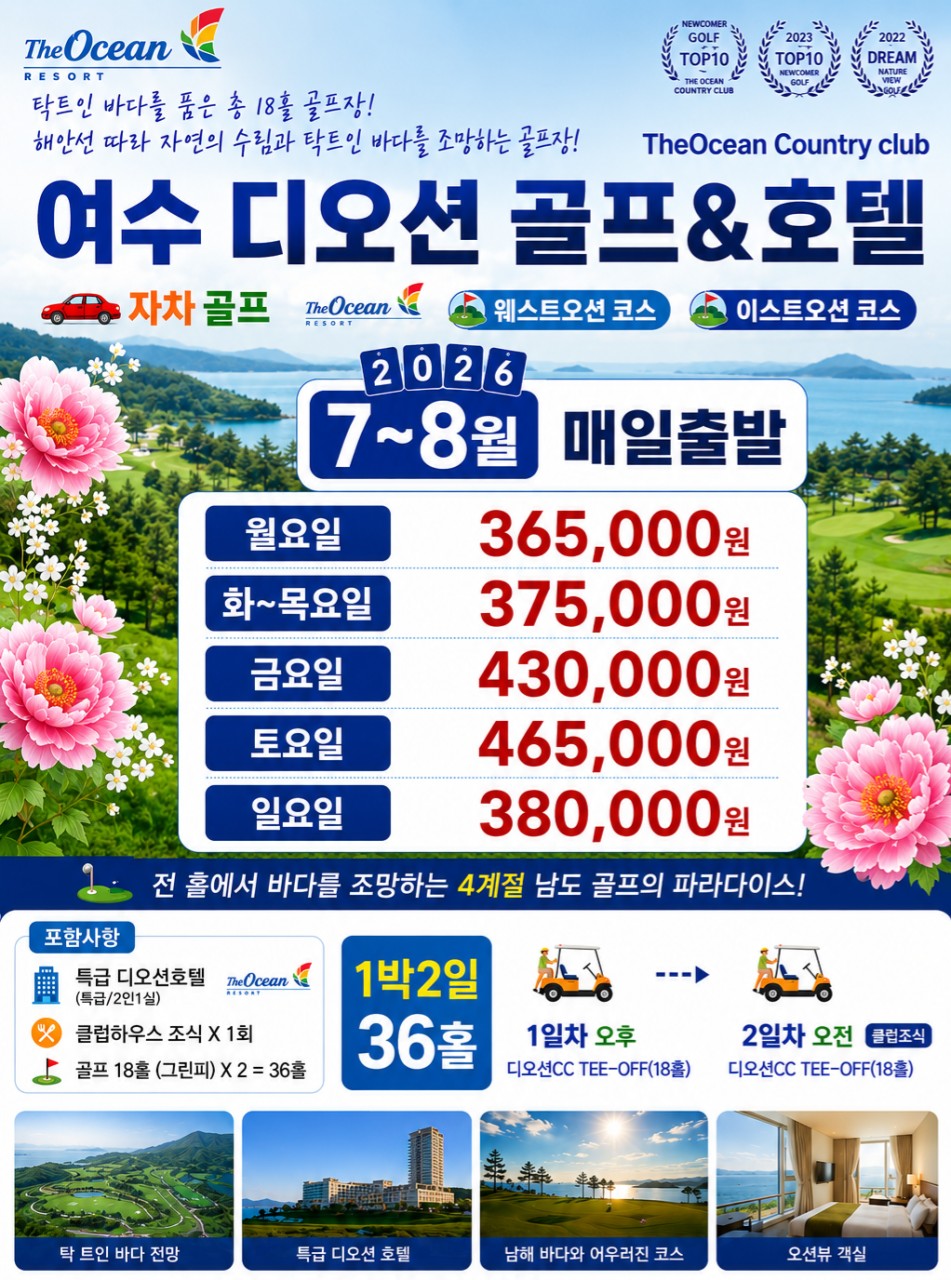 🌊 국내 특선 여수 골프 특선 3종 🌊
