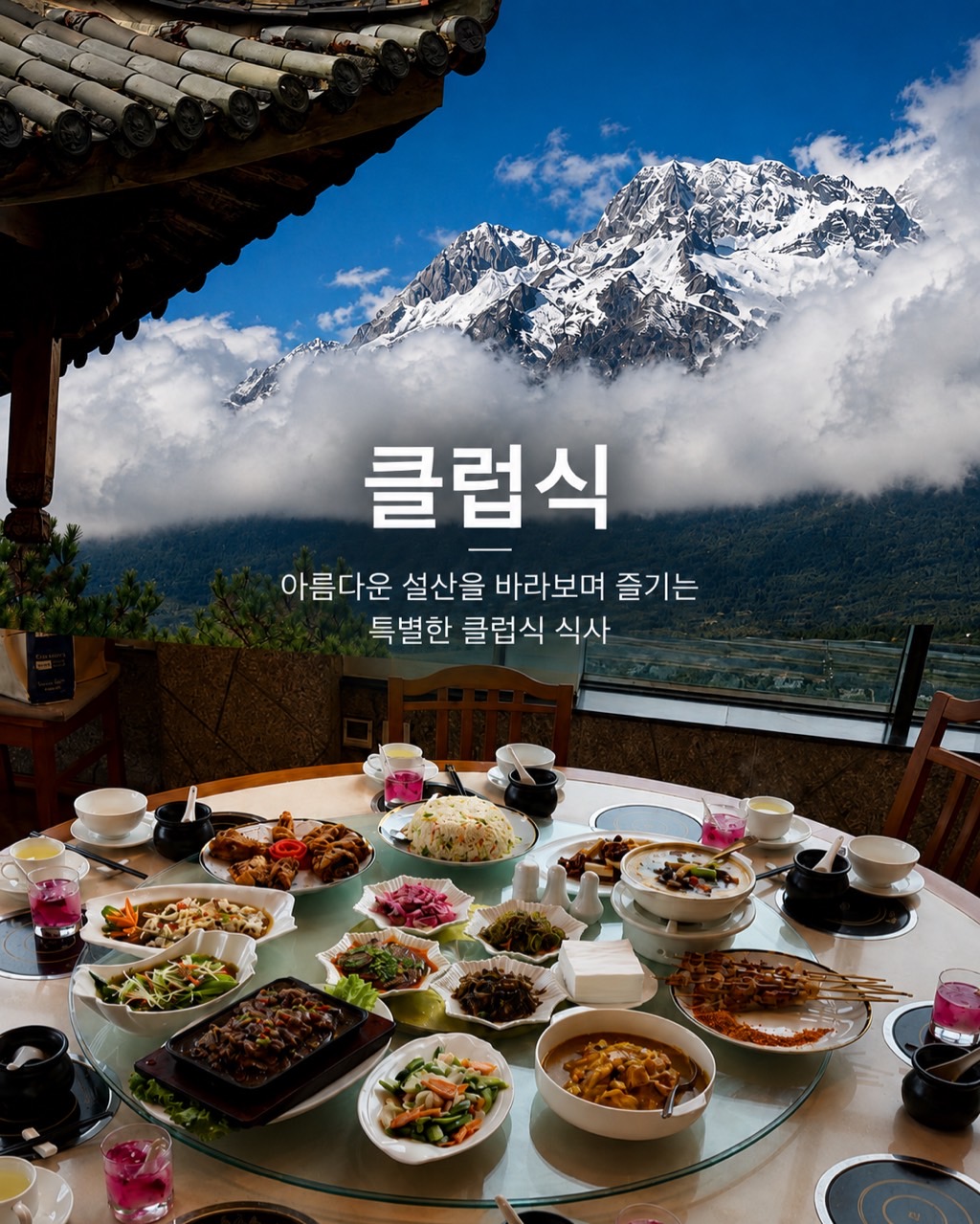 🌈유네스코 세계문화유산 리장골프