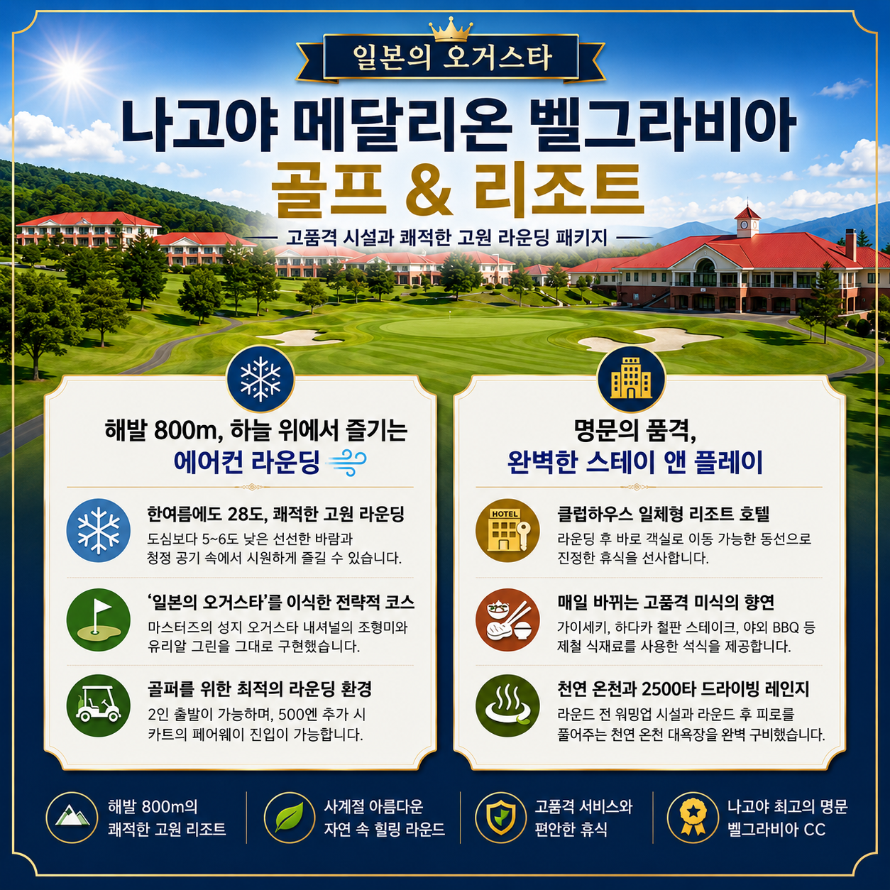 🏞️ 시원한 나고야 고원골프!