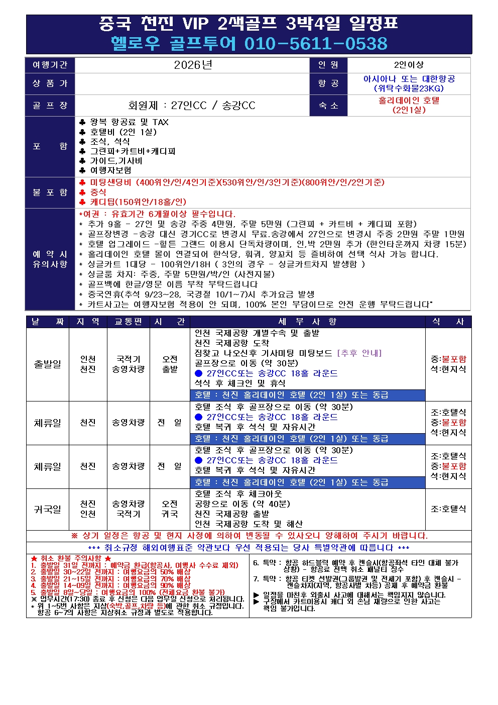 ⛳️중국 천진 VIP 2색골프