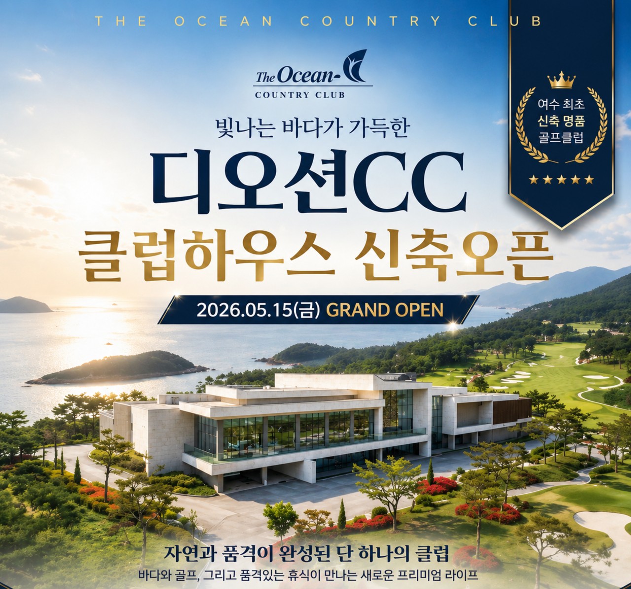 🌊 국내 특선 여수 골프 특선 3종 🌊