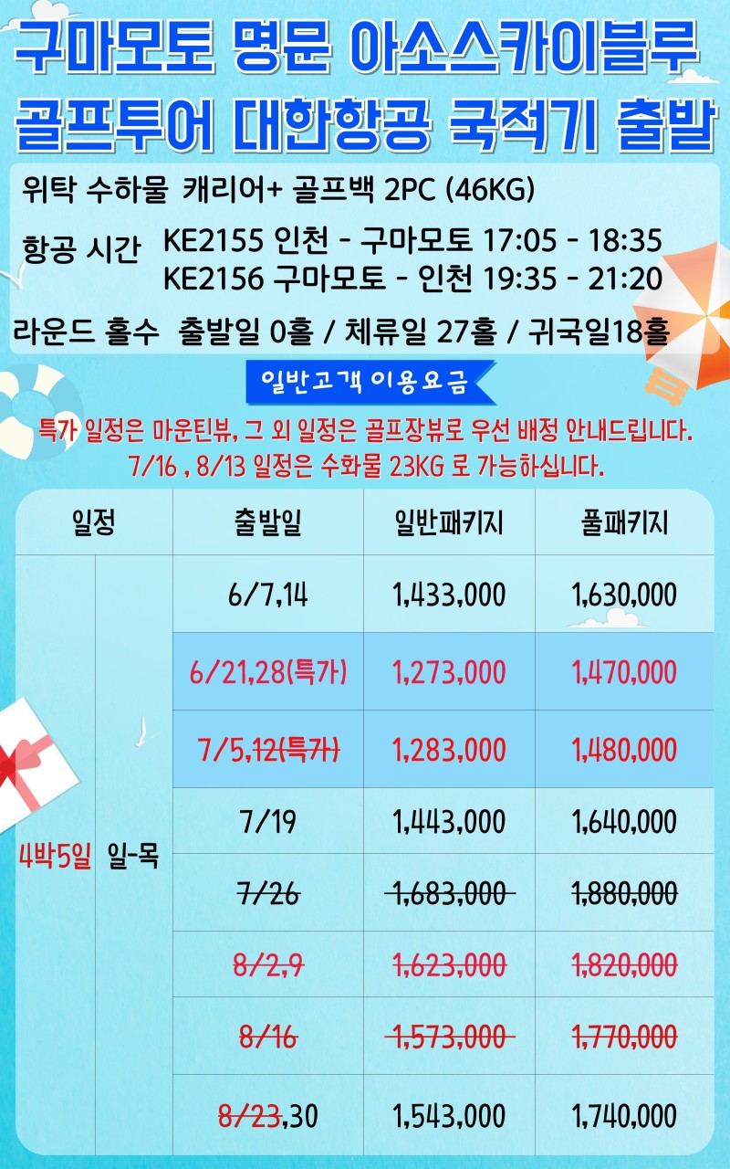 ⛳️일본 구마모토 아소스카이블루CC