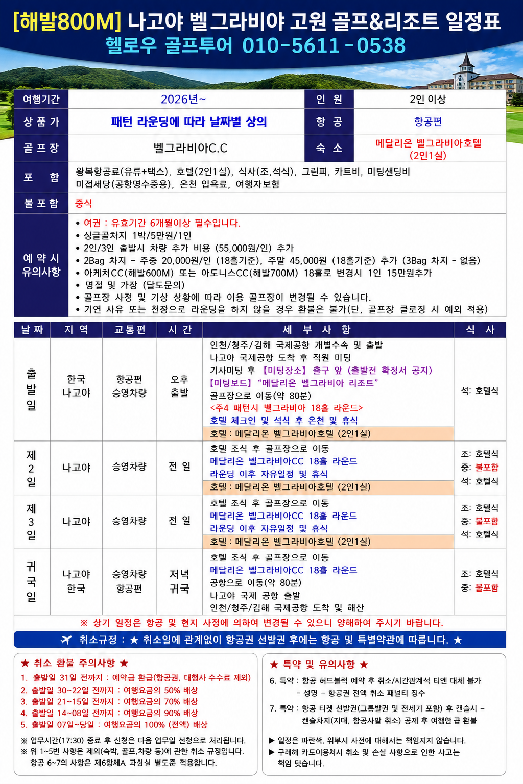 🏞️ 시원한 나고야 고원골프!