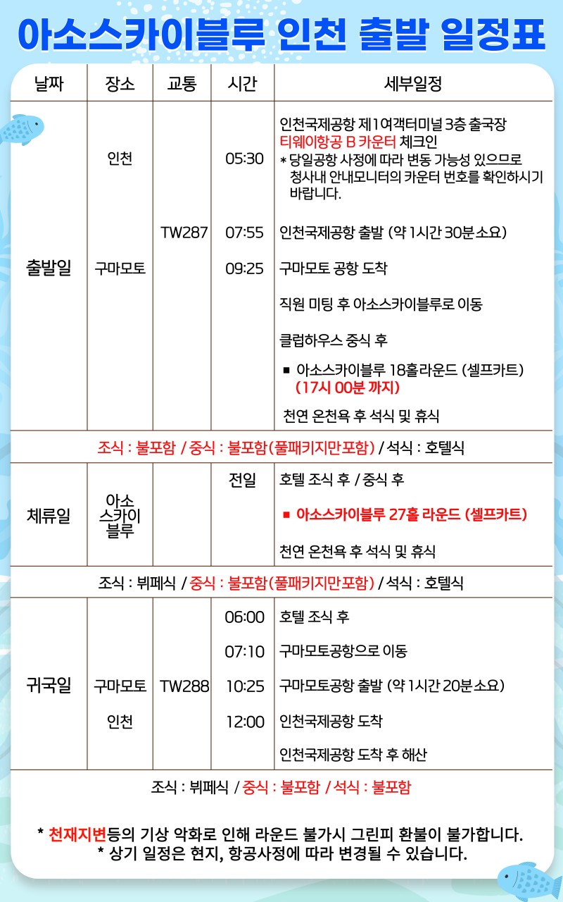 ⛳️일본 구마모토 아소스카이블루CC