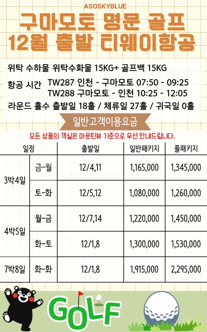 ⛳️일본 구마모토 아소스카이블루CC