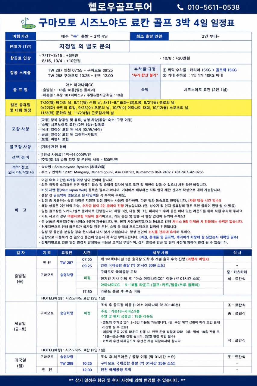 ⛳구마모토 아소야마나미 골프특가