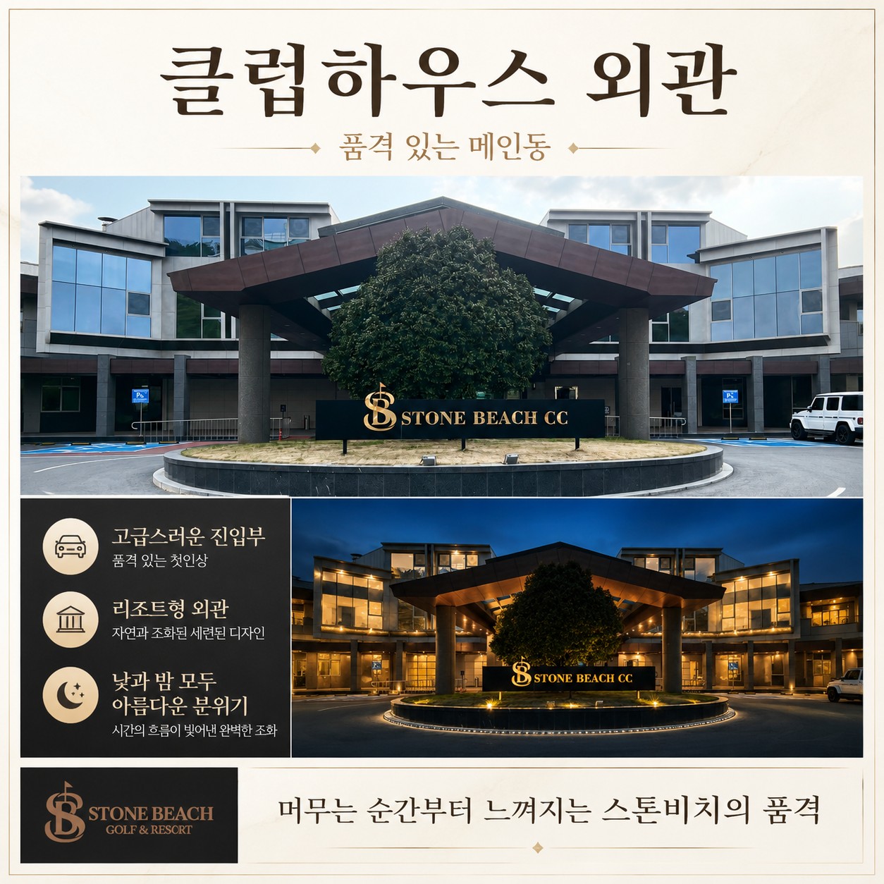 ⛳ 태안 스톤비치 2박3일 54홀 특가 ⛳