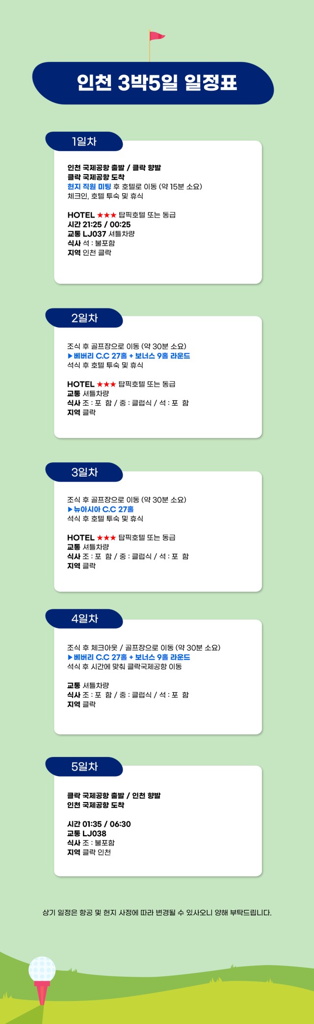 🏌️‍♂️필리핀 클락 2색 골프투어 특가