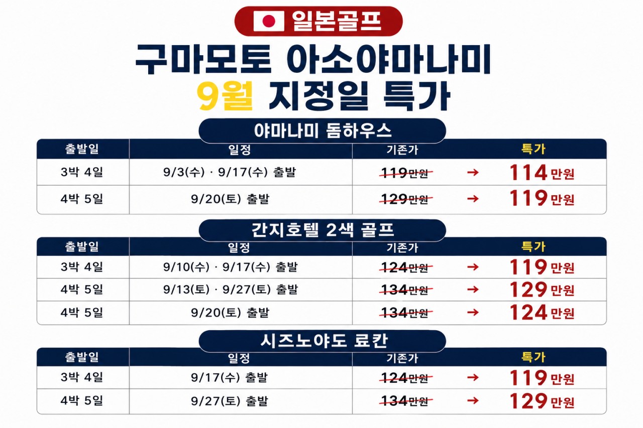 ⛳구마모토 아소야마나미 골프특가