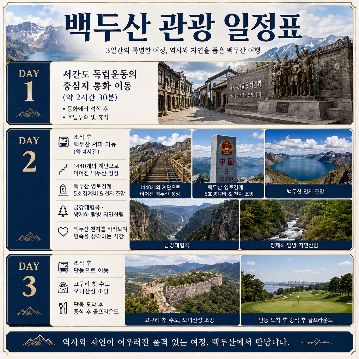 ✳광복절 연휴 백두산관광 포함