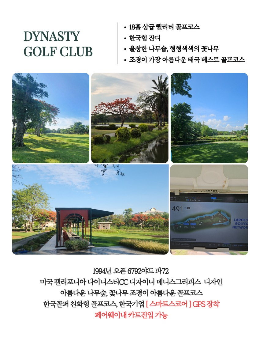 ✴️방콕 다이너스티CC 무제한골프 실버우드리조트✴️